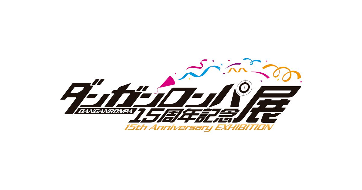 ダンガンロンパ』15周年記念展が3/1より開催決定！ シリーズ初となる大