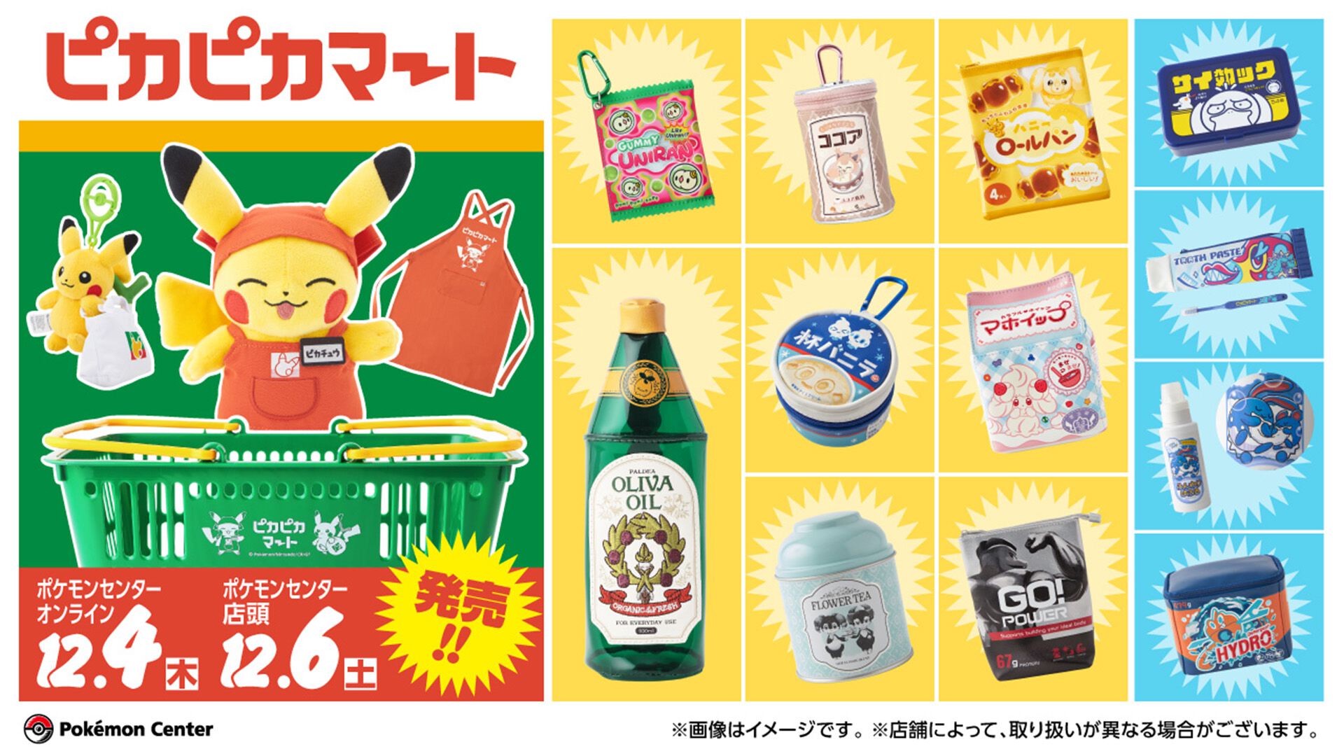 ポケモン』新作グッズ“ピカピカマート”が登場。エネコの缶ココアや