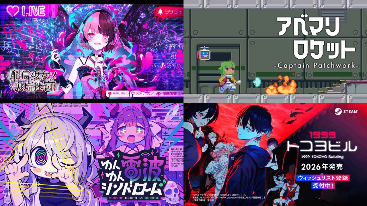 【INDIE Live Expo 2025.11.29まとめ】『配信少女ノ裏垢迷宮』新トレーラー公開、新作横スク『アベマリロケット』発表、『1999トコヨビル』2026年春発売など