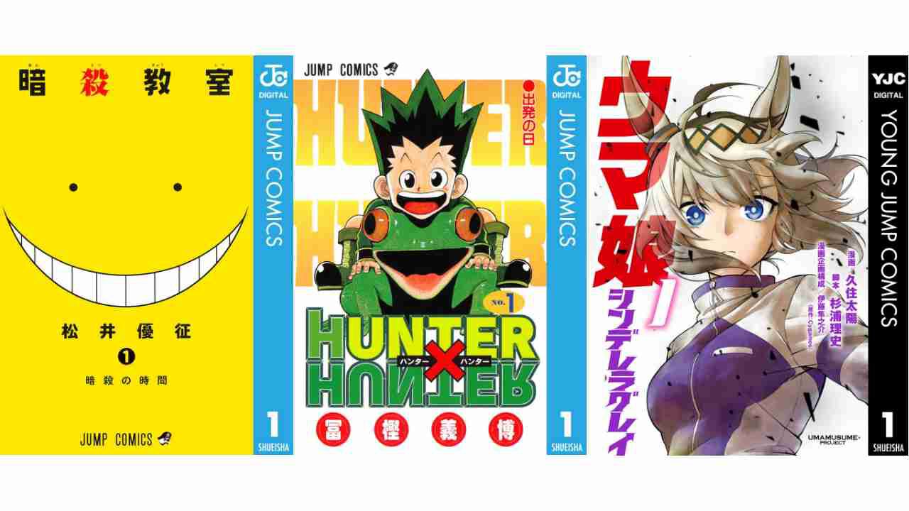 【Kindleセール】『ハンターハンター』『ウマ娘 シンデレラグレイ』など集英社作品が40%ポイント還元でお得に。『北斗の拳』は全巻まとめて2073円で買える