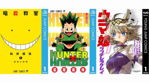 【Kindleセール】『ハンターハンター』『ウマ娘 シンデレラグレイ』など集英社作品が40%ポイント還元でお得に。『北斗の拳』は全巻まとめて2073円で買える