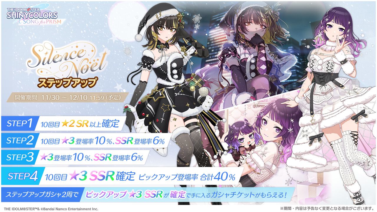 シャニソン』田中摩美々＆斑鳩ルカの新ガシャ開催。コメティックの楽曲