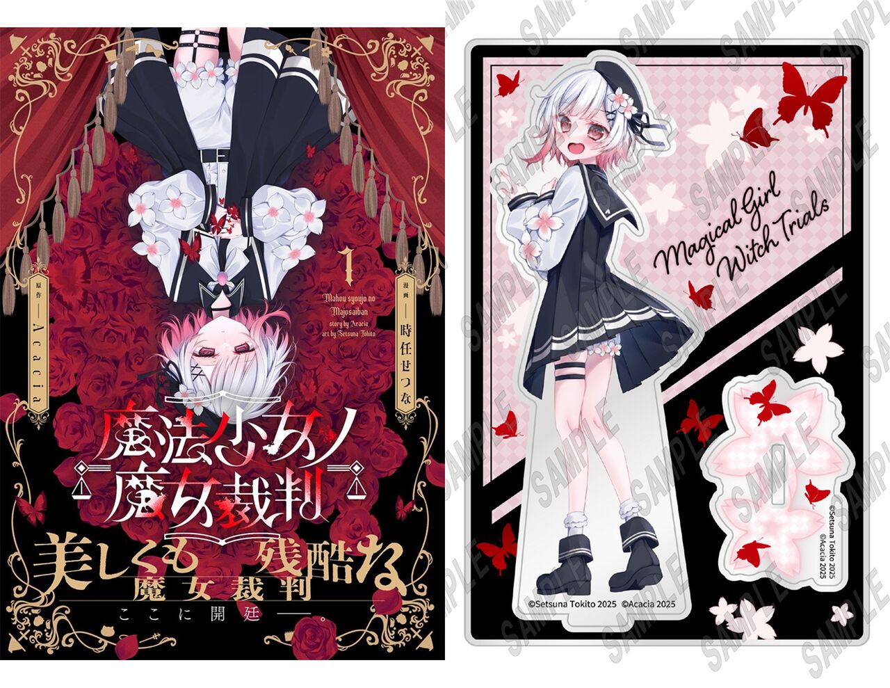 魔法少女ノ魔女裁判』コミカライズ第1巻SPパック【二次予約分】が予約 
