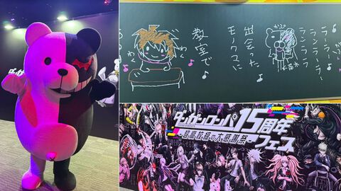 【ダンガンロンパ15周年フェス】モノクマはファンサ抜群で撮りまくり。スタンプラリーであの“学級裁判”も挑戦したイベントレポート