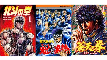 Kindleで『魁!!男塾』が全巻85%オフで全巻買っても3366円。『北斗の拳』は全巻セットで2073円、『蒼天の拳』は全巻セットで1578円に。年末年始の読書に最適