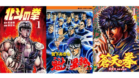 Kindleで『魁!!男塾』が全巻85%オフで全巻買っても3366円。『北斗の拳』は全巻セットで2073円、『蒼天の拳』は全巻セットで1578円に。年末年始の読書に最適