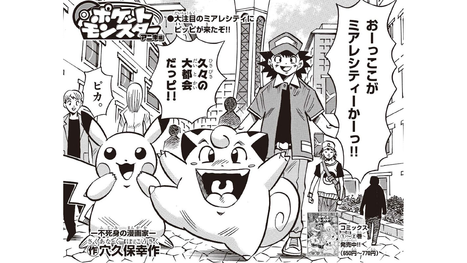 ポケットモンスター アニキ編』穴久保幸作氏の元祖『ポケモン』ギャグ