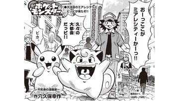 『ポケットモンスター アニキ編』穴久保幸作氏の元祖『ポケモン』ギャグマンガが連載再開！ 『ポケモンZ-A』のミアレシティにピッピたちがついに上陸だっピ！