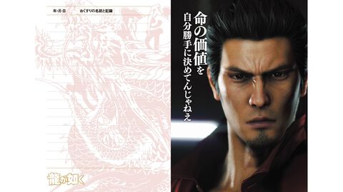 『龍が如く』デザインの“龍が如くおくすりてちょう”が推活堂ECサイトにて発売。桐生一馬、春日一番、真島吾朗の名言とともに日々の健康を管理。通常のお薬の管理に使おう