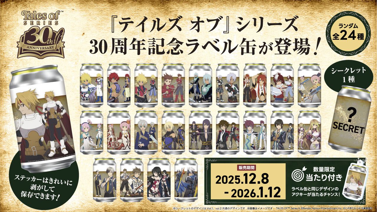 テイルズ オブ』シリーズ30周年記念の限定ラベル缶がサントリー自販機