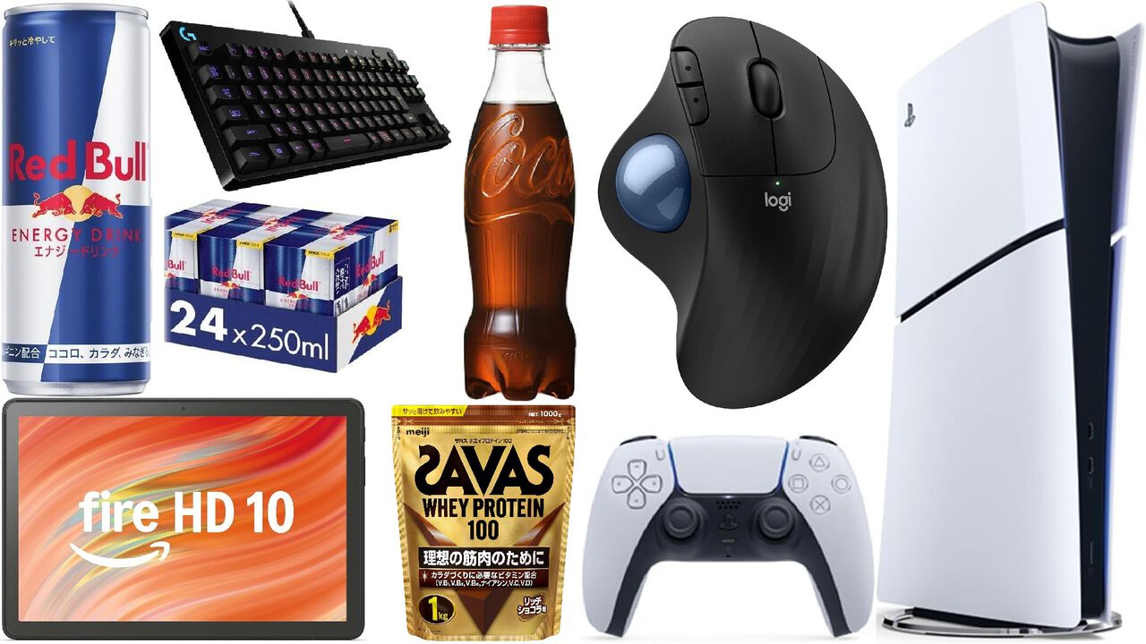 Amazonブラックフライデーは本日（12/1）23時59分まで。PS5が1万円引き、レッドブル24本セットが30%オフ、ザバスプロテインが24%オフ