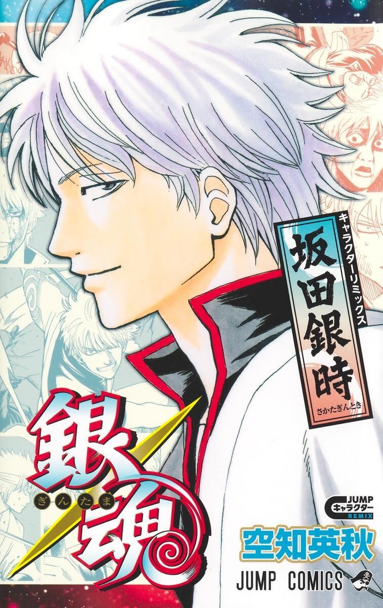 銀魂 キャラクターリミックス 坂田銀時』。やる時はやる男・坂田銀時の