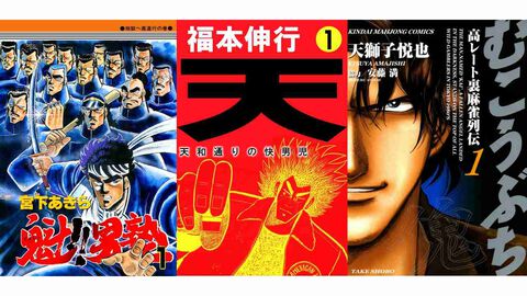 【Kindleセール】『むこうぶち』『男塾』『北斗の拳』が最大95%オフの大特価。『天』は全巻まとめて1782円で買える