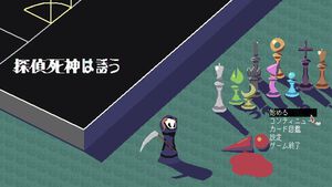 推理アドベンチャー『探偵死神は誘う』レビュー。ハイテンポで中毒性の高い思考問題に挑む。マダミス好き、パズル好き、ローグライト好きにとくにおすすめ