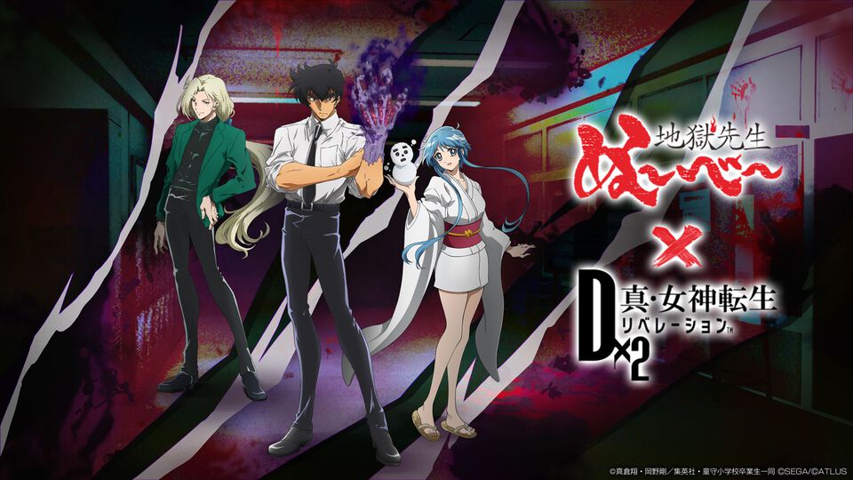 【D2メガテン】『地獄先生ぬ～べ～』コラボ開催。鵺野鳴介、ゆきめ、玉藻京介のステータス詳細とイベントアウラゲート“鬼の手来る 悪魔蠢く異界の校舎”の概要をチェック！