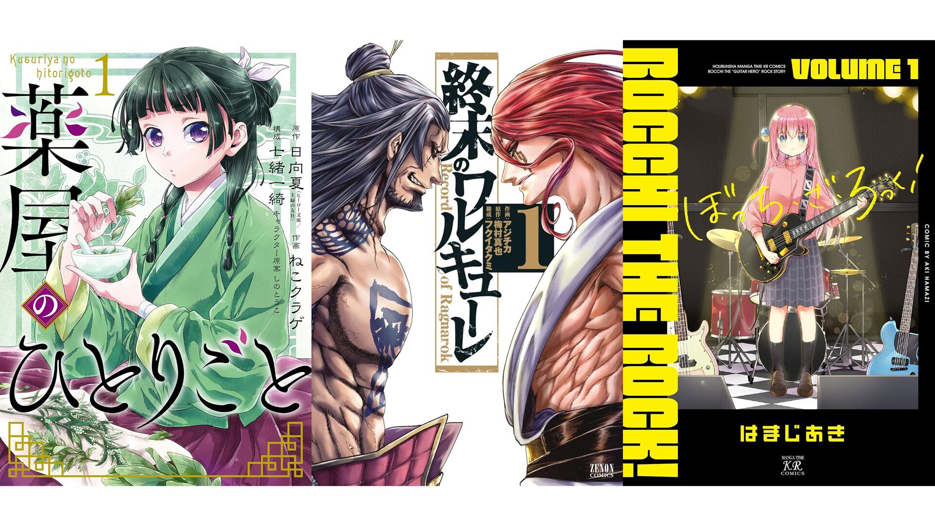 ぼざろ』は70%オフ、『終末のワルキューレ』は92%オフ、『薬屋の