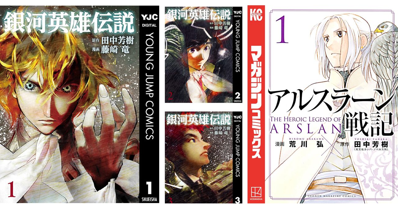銀河英雄伝説』『アルスラーン戦記』などの原作者・田中芳樹先生が脳