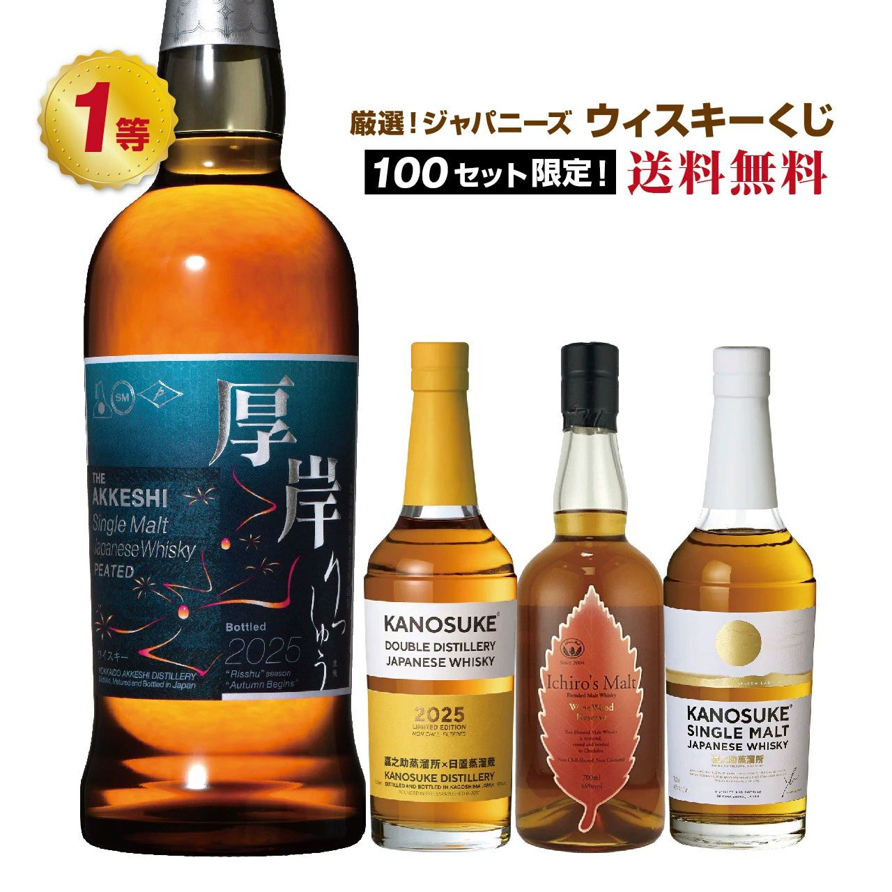 5,980円で厚岸 立秋、嘉之助DD2025が狙え、どれが当たっても損をしない