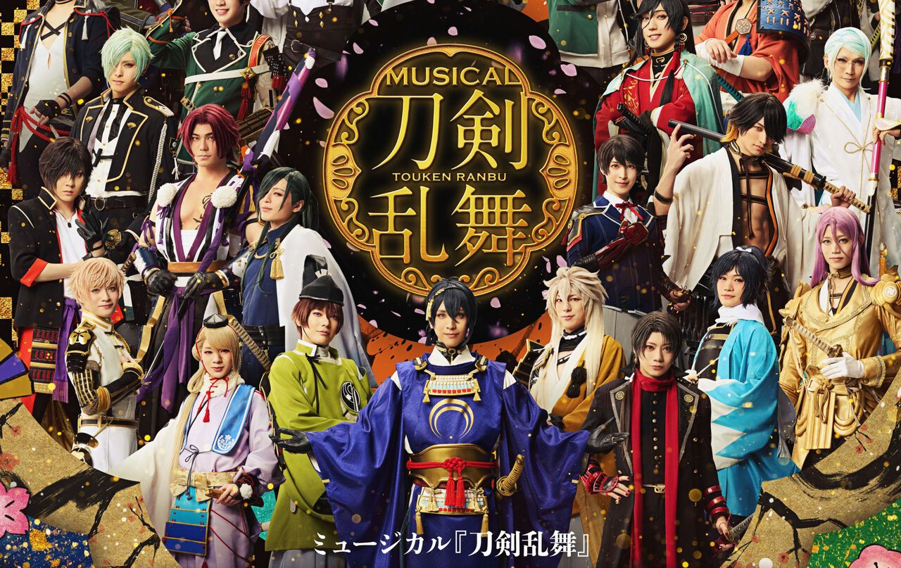 【刀ミュ】ミュージカル『刀剣乱舞』2027年にシリーズ完結。同年12月までの2年間をもって、完結に向けた最後の歩みを進める