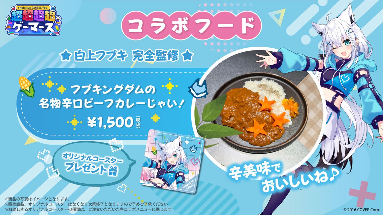 ホロライブゲーマーズ】初のリアルイベントで販売されるコラボ