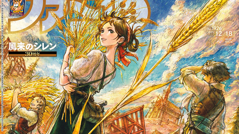 『オクトパストラベラー0』発売記念特集！ 『風来のシレン』30周年記念特集の開発陣インタビューや『メトロイドプライム4』の振り返り企画も必見（2025年12月4日発売号）【今週の週刊ファミ通】