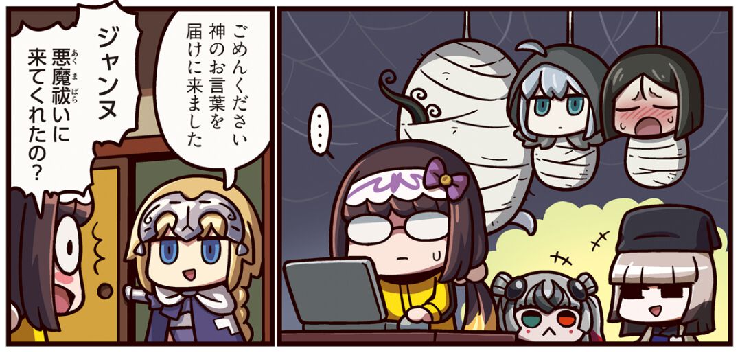 ますますマンガで分かる！ FGO』433話“ただし刑部姫、テメーはダメだ