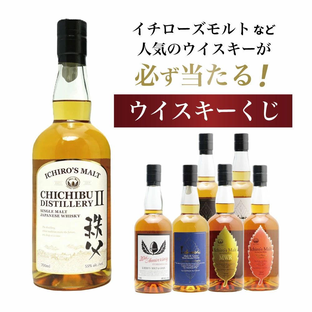 イチローズモルトオンリー。7,997円で秩父ディスティラリーII、20thを