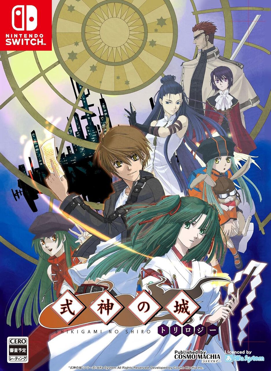 Switch版『式神の城III』発売記念！ シリーズ3作を収納した『式神の城