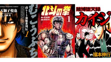 【Kindleセール】『北斗の拳』全27巻が2073円、『賭博堕天録カイジ』全13巻が1287円で揃う。『むこうぶち』は1巻11円、『魁!!男塾』は1巻99円