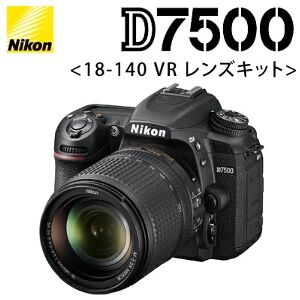 【デジカメ半額】ニコンのデジタルカメラD7500のレンズキットが50％OFFの60,000円台で買えるチャンス【楽天スーパーセール】