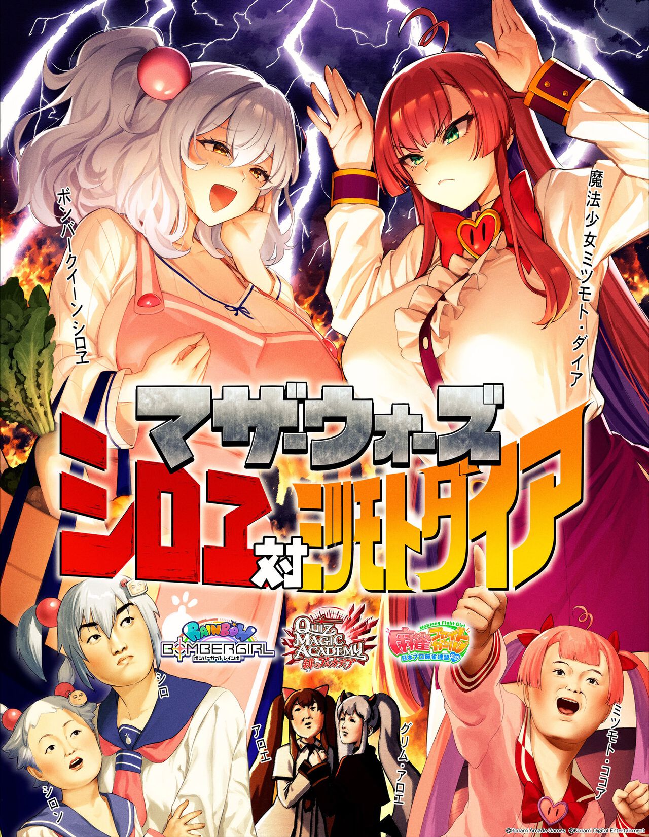 【麻雀ファイトガール×ボンバーガール×クイズマジックアカデミー】お母さん大暴れ連動イベントが近日開催