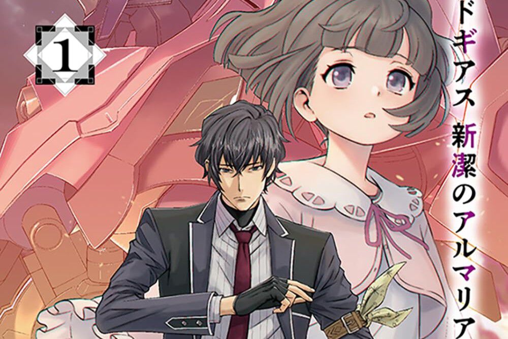 コードギアス 新潔のアルマリア』1巻。『復活のルルーシュ』と『奪還の