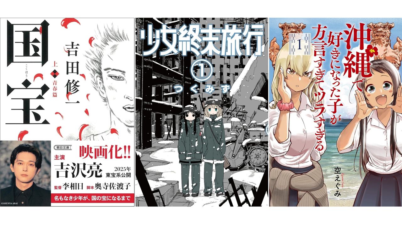 【Kindleで実質半額】『国宝』『少女終末旅行』『沖ツラ』『成瀬は天下を取りにいく』など人気小説・漫画・コミカライズ作品が50％ポイント還元！