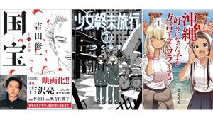 【Kindleで実質半額】『国宝』『少女終末旅行』『沖ツラ』『成瀬は天下を取りにいく』など人気小説・漫画・コミカライズ作品が50％ポイント還元！