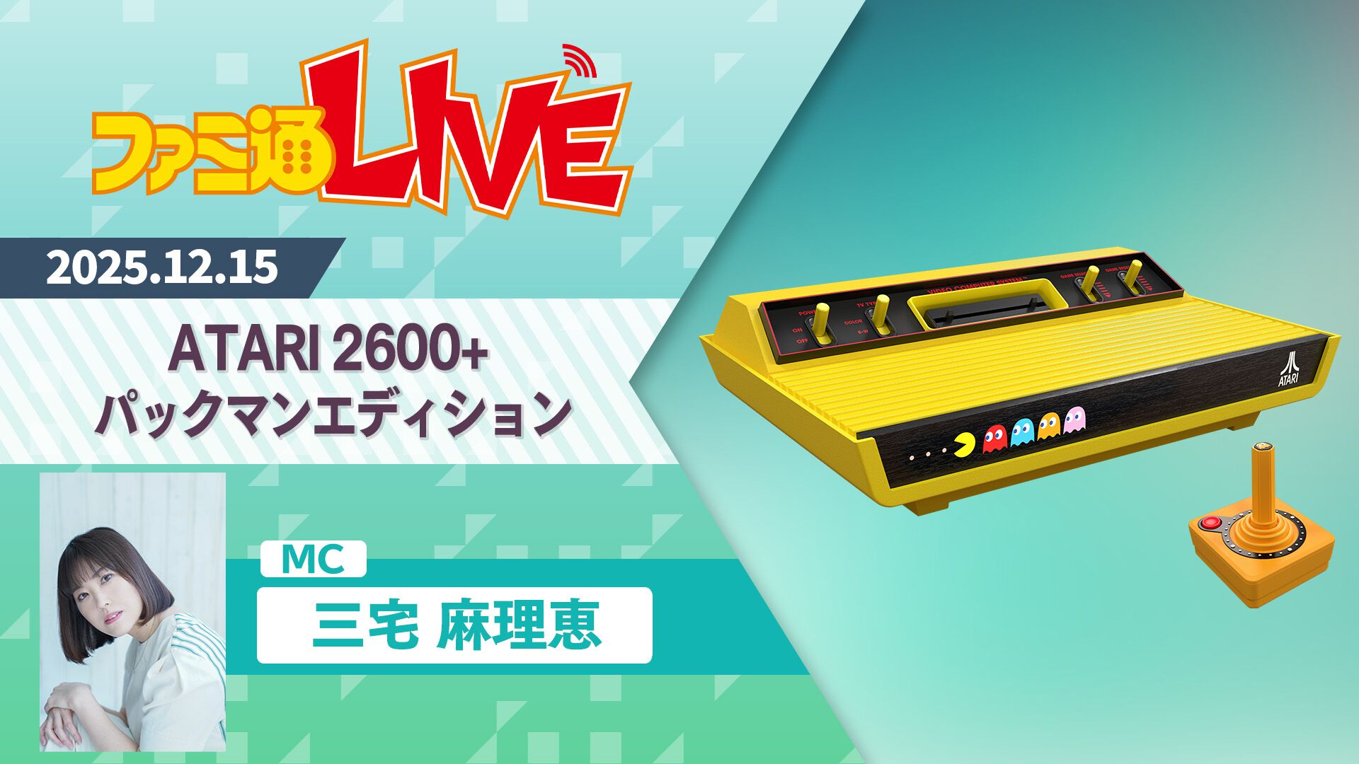 Atari 2600+ パックマンエディション』1980年代を代表するクラシック