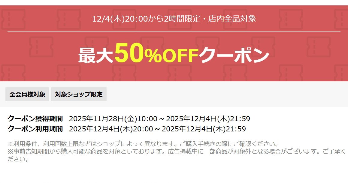 楽天スーパーセール》開始2時間でスタートダッシュを！ 20時～22時限定