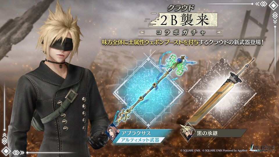 『FF7 エバークライシス』に『ニーア』2Bモチーフのクラウド専用ウェア“探機ノ衣装”登場。“2B襲来コラボガチャ クラウド”が本日（12/4）開始