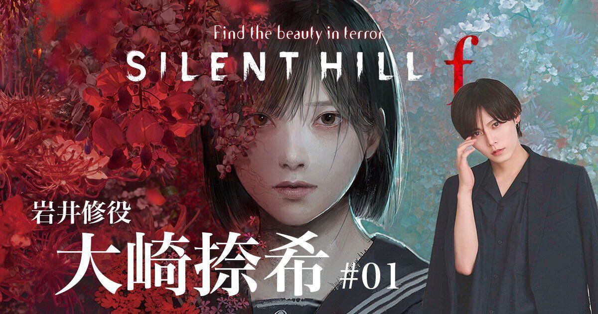 『サイレントヒルf』修役の大崎捺希さんが雛子、凛子に続いてゲーム実況に参加。本日（12/4）20時より配信【待たせたな! 相棒!!】