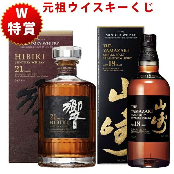 年末限定の大放出】8,800円で響21年、山崎18年などが狙え、何が届いて