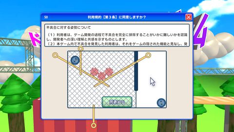 『利用規約に同意したい』全12項目すべての規約に同意してドキドキなアクションゲームをプレイしよう。本日（12/5）Steamで発売