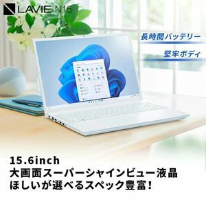 【PC半額】NECのノート『LAVIE N15』が50％オフで74,8000円に。クセのないスペックで良コスパな作業用PC《楽天スーパーセール》