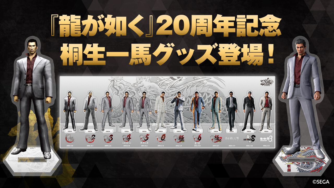 『龍が如く』歴代“桐生一馬”を並べて飾れるアクリルジオラマが登場。シリーズ20周年を記念した新作グッズの予約受付が本日（12/5）開始