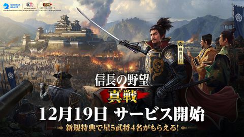 『信長の野望 真戦』が12月19日に正式リリース決定。俳優・北村一輝がイメージキャラクターに就任。アプリ事前ダウンロードは12月18日より開始
