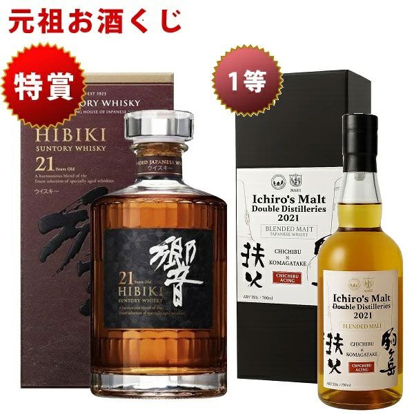 9,350円で響21年、イチローズモルト秩父×駒ヶ岳DD、山崎・白州12年、響