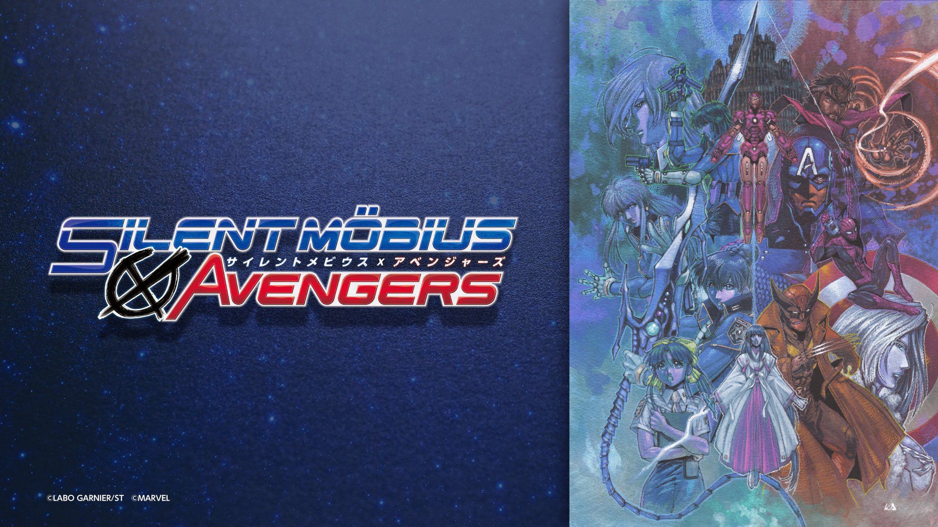 麻宮騎亜『サイレントメビウス』と『アベンジャーズ』のコラボが決定