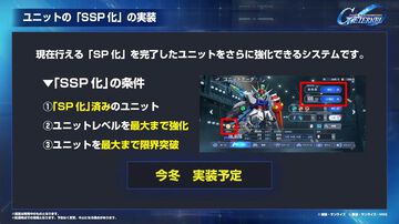 【Gジェネエターナル】SSP化機能が12月下旬に公開。カスタムコア習得でMAP兵器やSSP武装の追加、移動力上昇、地形適性の変化などが可能に