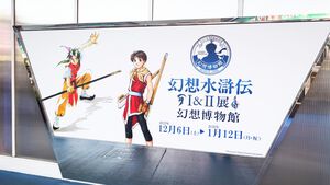 『幻想水滸伝』グレミオのマントに涙し、ルカ・ブライトの恐ろしさに震える。30周年記念展“幻想博物館”でよみがえる“あのとき”の記憶