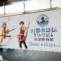 幻想博物展レポート サムネイル画像