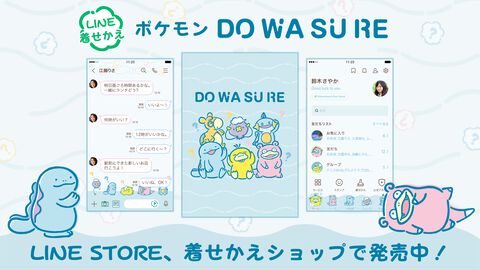 『ポケモン』“ドわすれ”をテーマにしたLINE着せかえが発売。ヌオーやコダックなど、ポカンとした表情のポケモンたちがかわいい。思わず話したいことを忘れそう