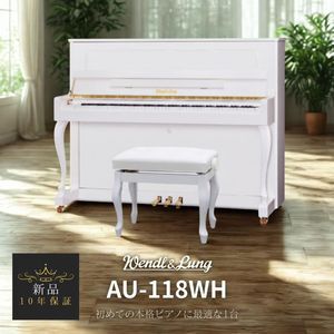 【ピアノ半額以下】ウェンドル＆ラングのアップライトピアノ（AU-118WH）が60％オフの398,000円に！《楽天スーパーセール》